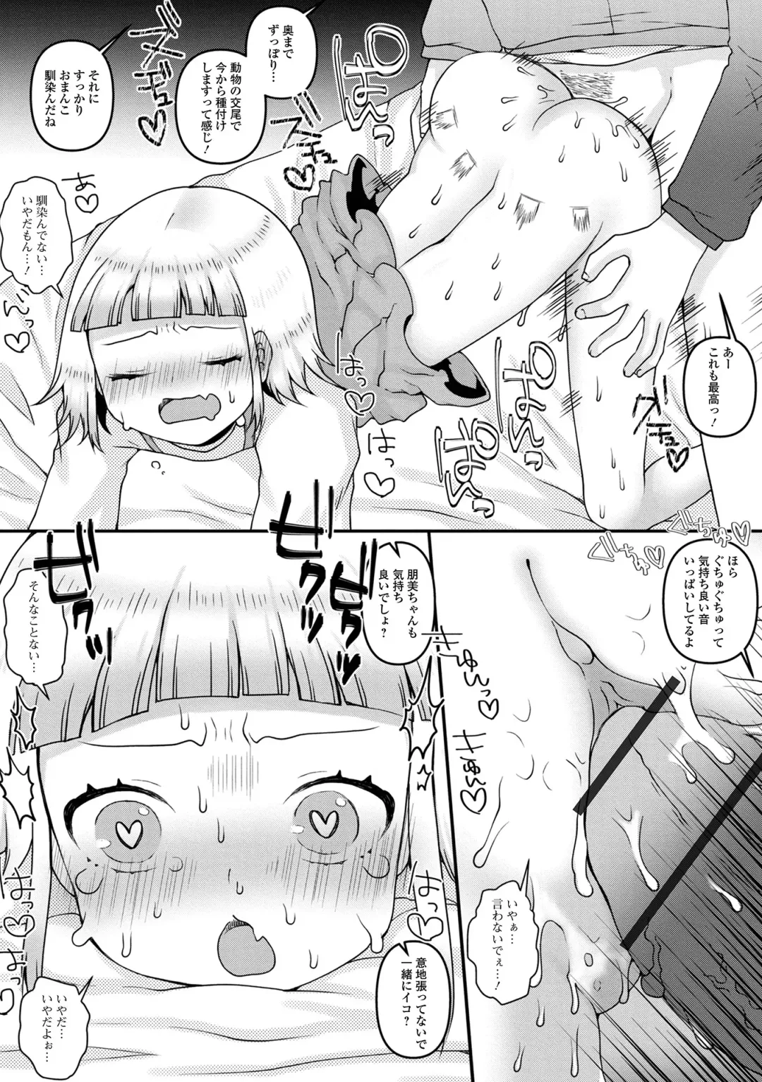 COMIC Shigekiteki SQUIRT!! Vol. 43 Fhentai - Page 104