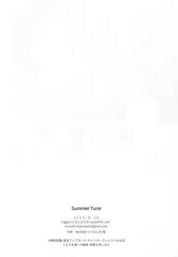 [Emu Emuo] Summer Tune Fhentai - Page 12