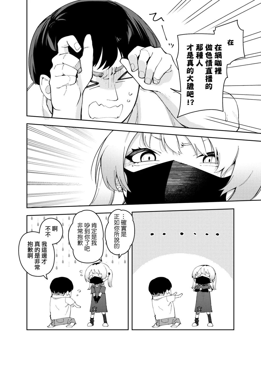 [Shobu] Rinjin wa Yuumei Haishinsha 4-ninme Fhentai.net - Page 14