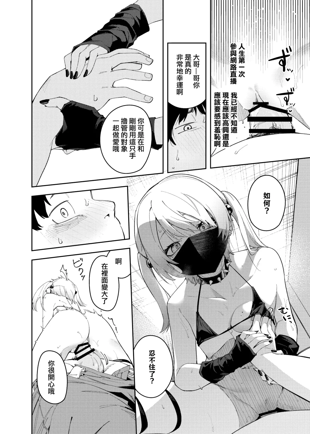 [Shobu] Rinjin wa Yuumei Haishinsha 4-ninme Fhentai.net - Page 36