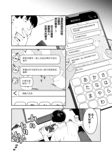 [Shobu] Rinjin wa Yuumei Haishinsha 4-ninme Fhentai.net - Page 6