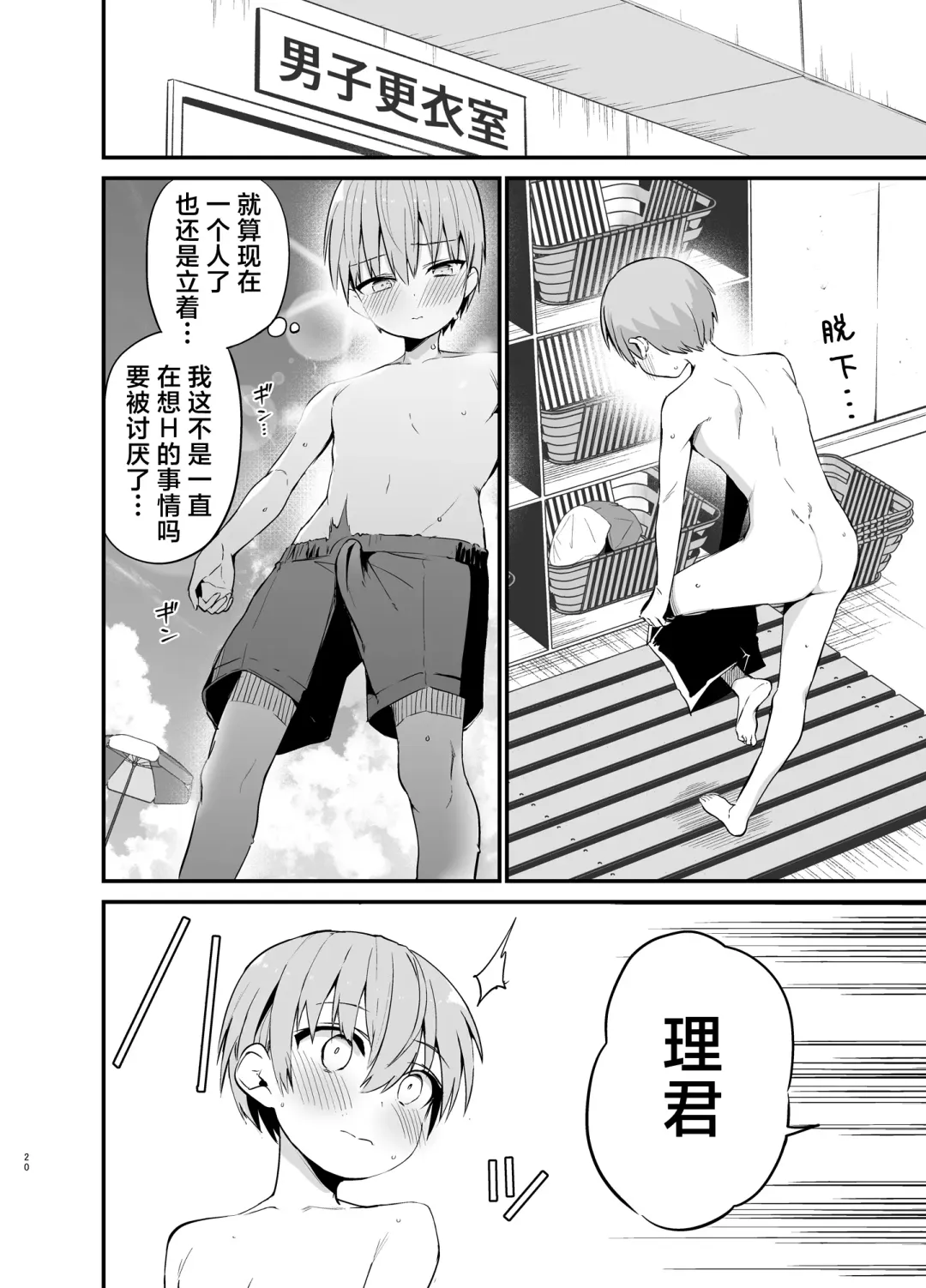 [Chilt] Rikkun, Game Umai ne. Kakkoii ne 2 Fhentai - Page 19