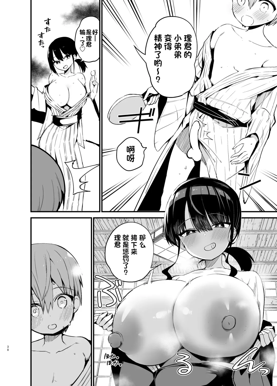 [Chilt] Rikkun, Game Umai ne. Kakkoii ne 2 Fhentai - Page 37