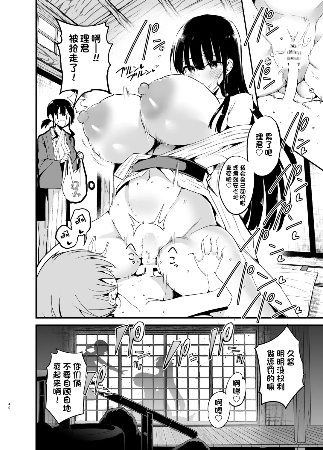 [Chilt] Rikkun, Game Umai ne. Kakkoii ne 2 Fhentai - Page 39