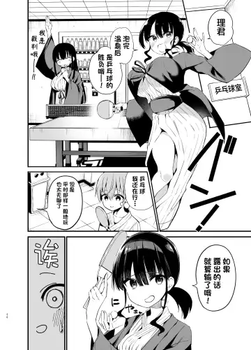 [Chilt] Rikkun, Game Umai ne. Kakkoii ne 2 Fhentai.net - Page 35