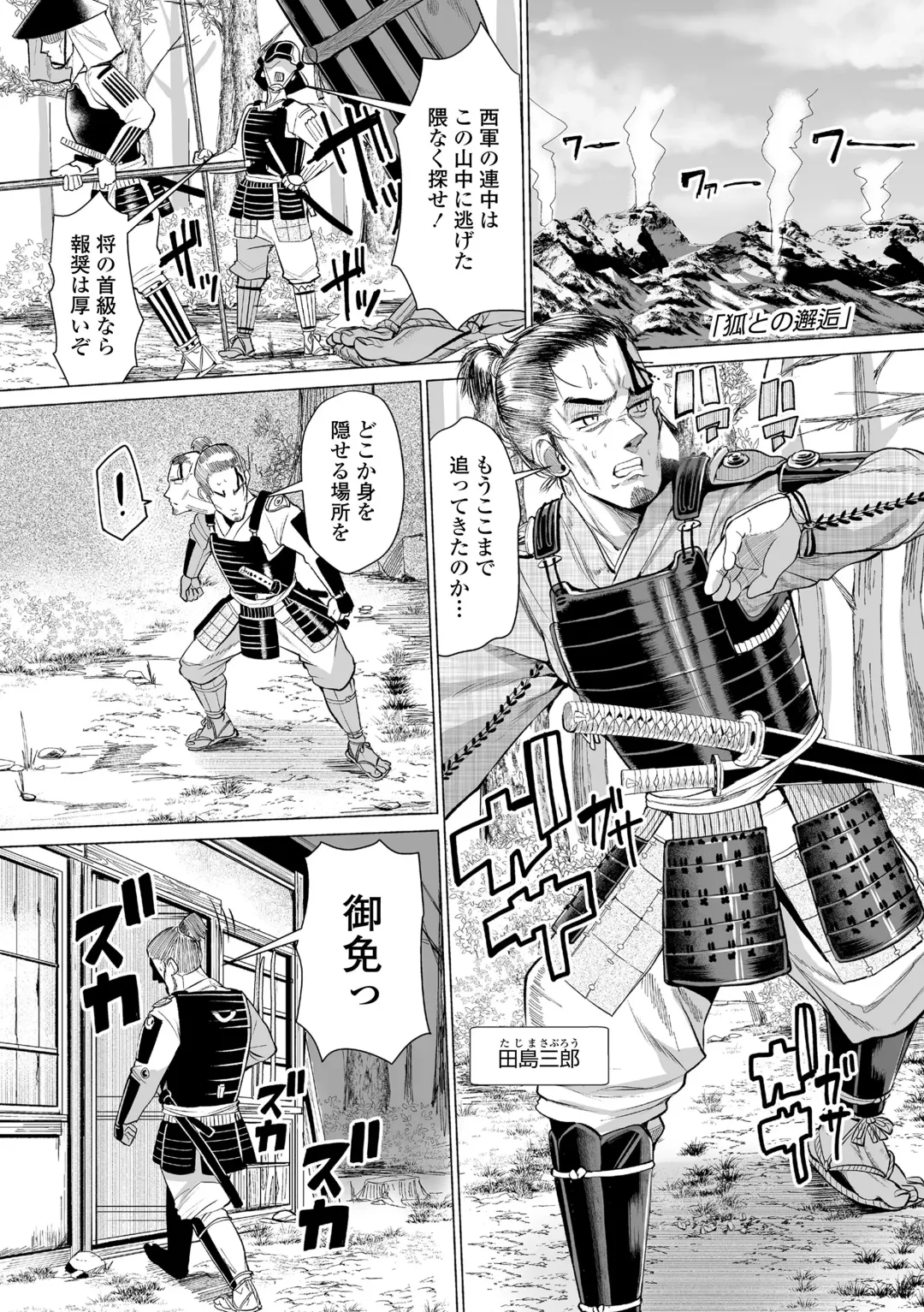 [Suzan] Kokon Touzai Youki Kitan Fhentai - Page 117