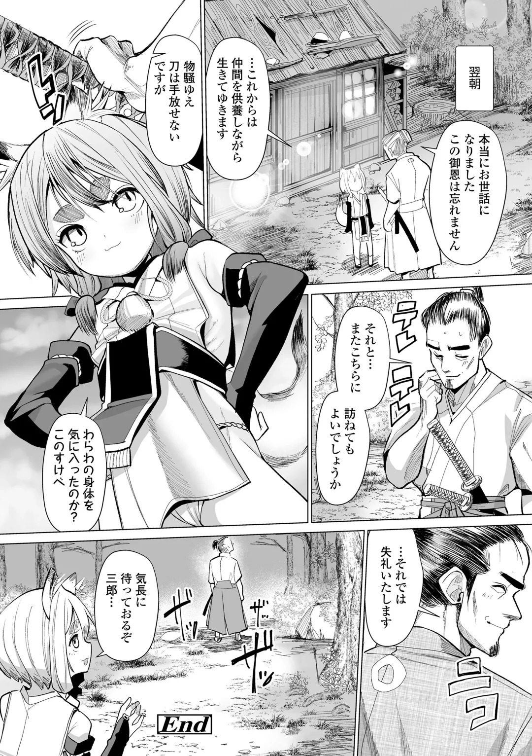 [Suzan] Kokon Touzai Youki Kitan Fhentai - Page 144