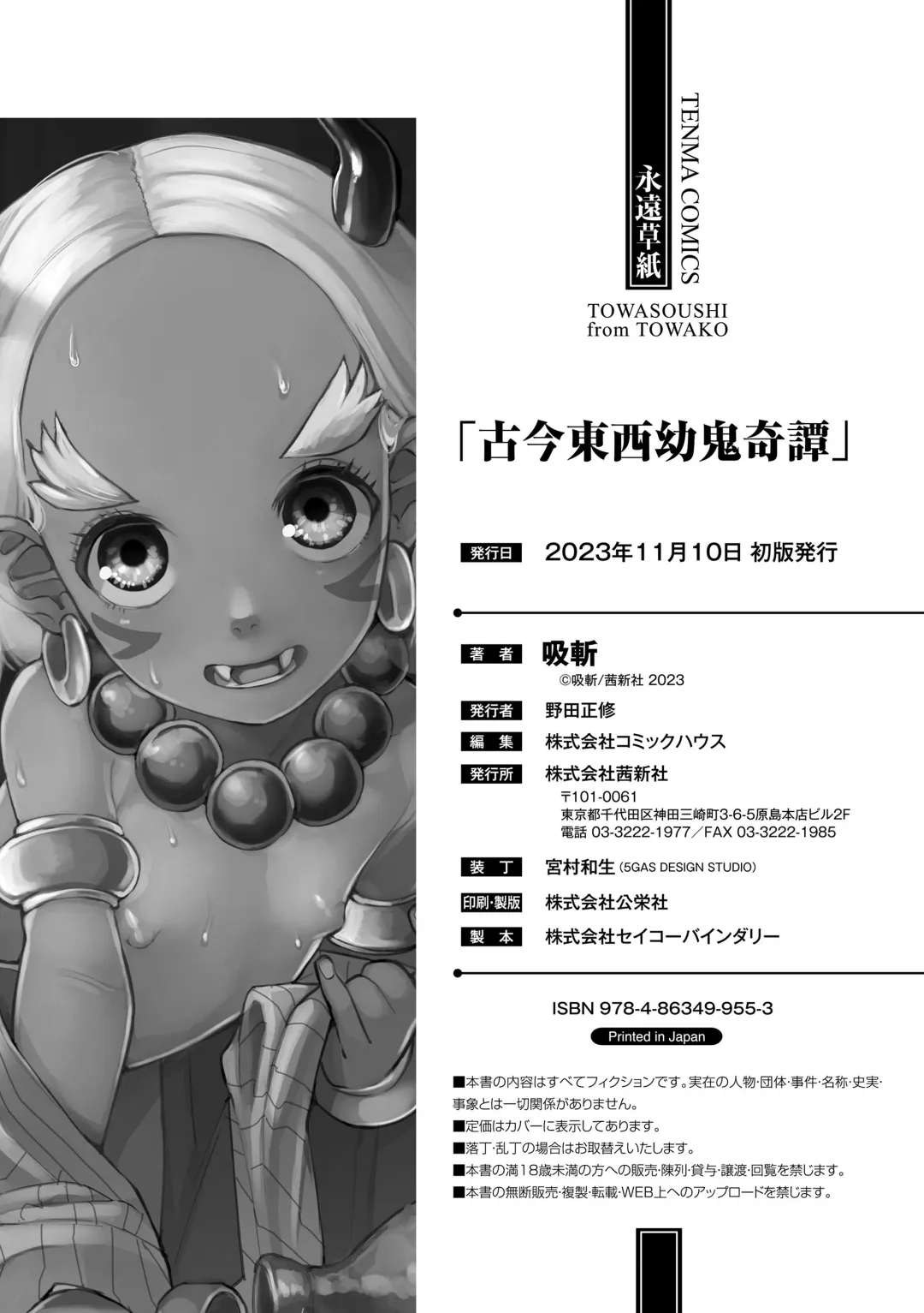 [Suzan] Kokon Touzai Youki Kitan Fhentai - Page 178