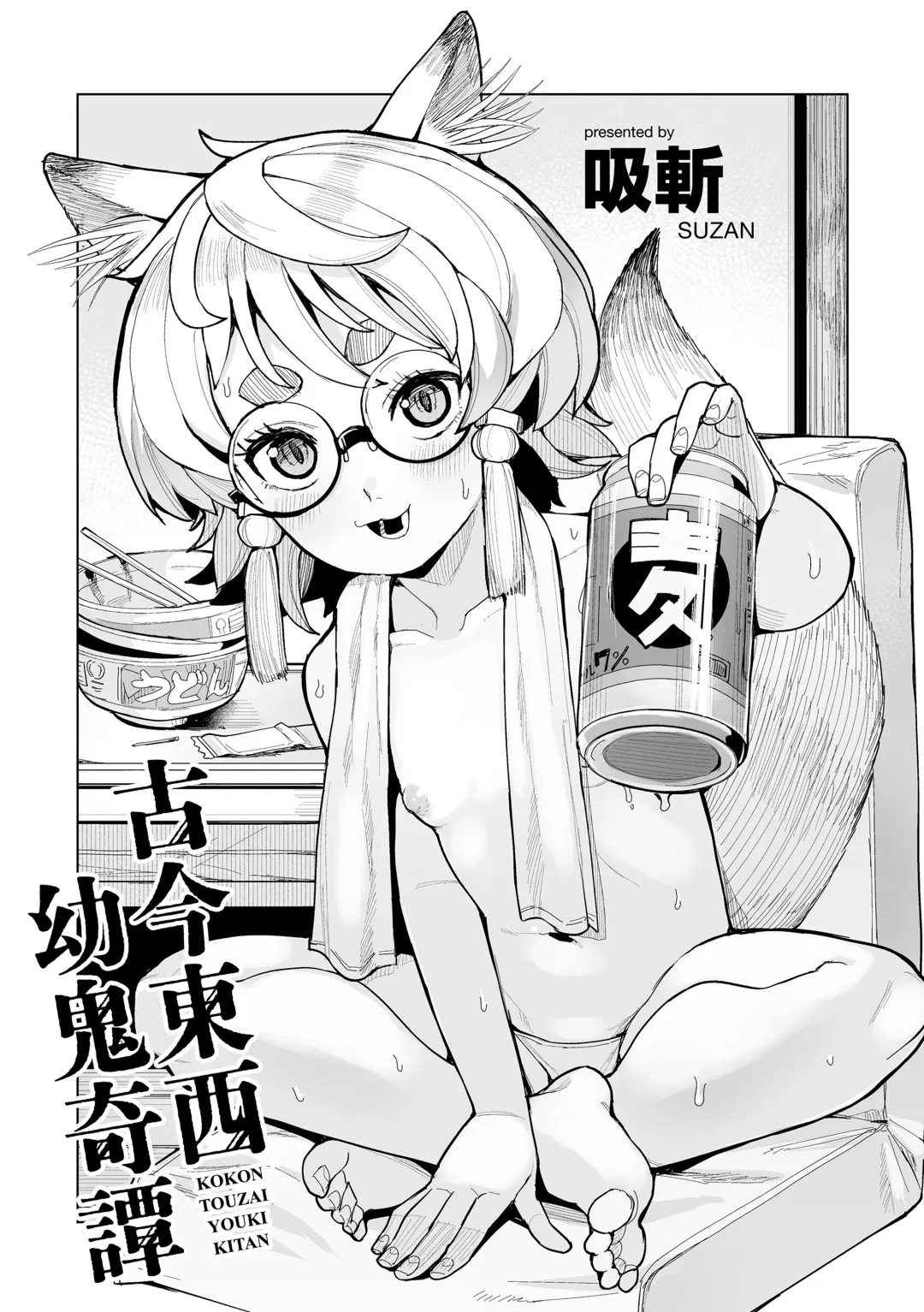 [Suzan] Kokon Touzai Youki Kitan Fhentai - Page 3