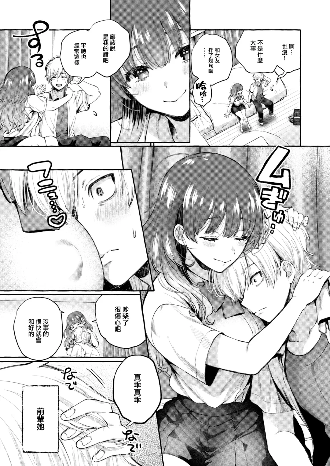 [Senakagashiri] Kitto Shiranai Fhentai - Page 8