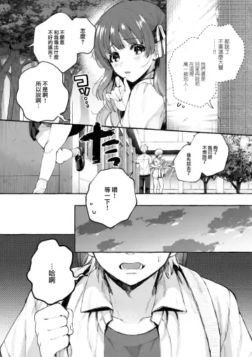 [Senakagashiri] Kitto Shiranai Fhentai - Page 3