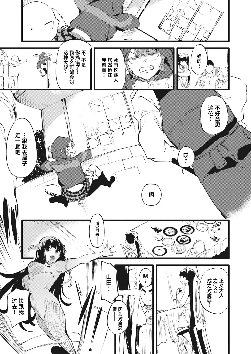 [Ushiro Muki] Taimanin Oji-san Ch.3 Fhentai - Page 6