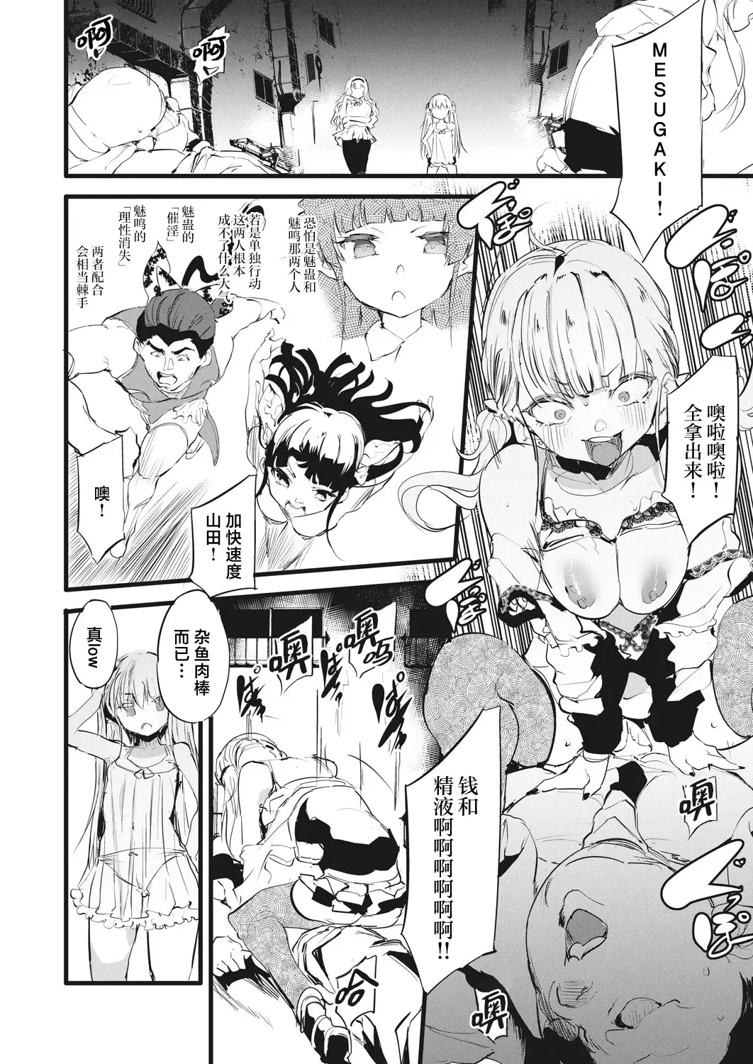 [Ushiro Muki] Taimanin Oji-san Ch.3 Fhentai - Page 7