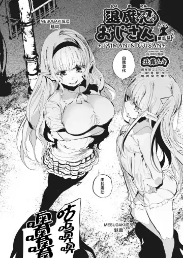 [Ushiro Muki] Taimanin Oji-san Ch.3 Fhentai - Page 3