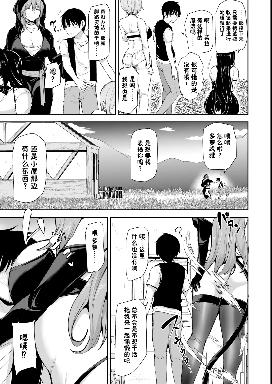 【鬼畜王汉化组】異世界ハーレム物語8~8.5 Fhentai - Page 15
