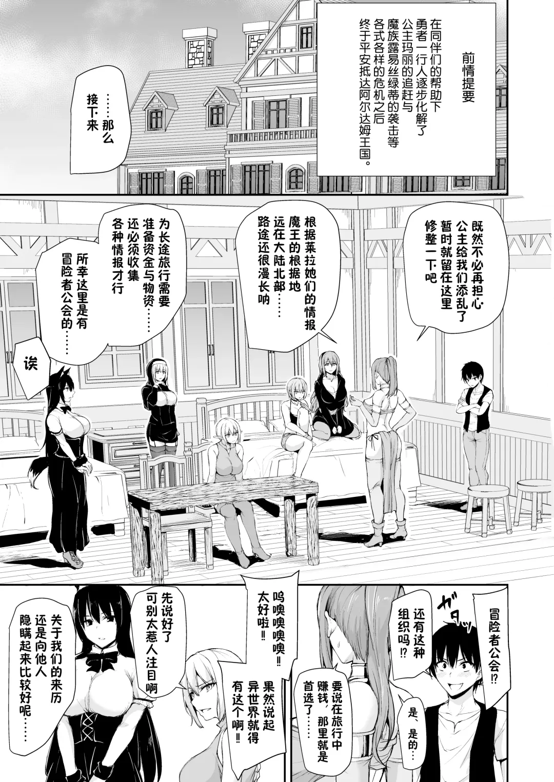 【鬼畜王汉化组】異世界ハーレム物語8~8.5 Fhentai - Page 3