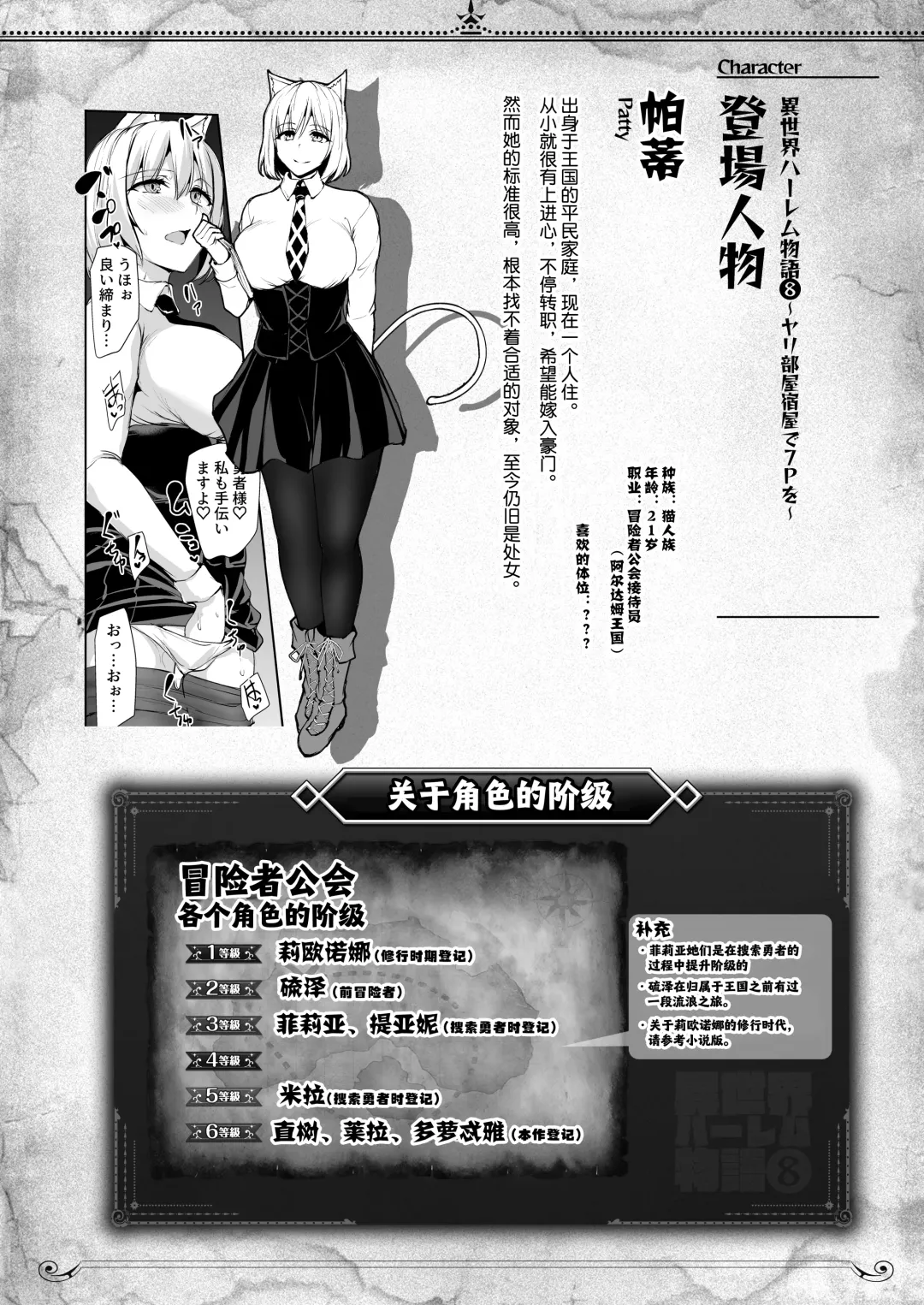 【鬼畜王汉化组】異世界ハーレム物語8~8.5 Fhentai - Page 64