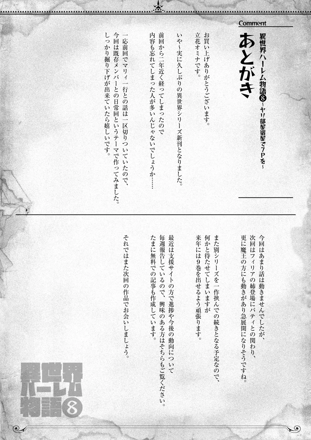 【鬼畜王汉化组】異世界ハーレム物語8~8.5 Fhentai - Page 65