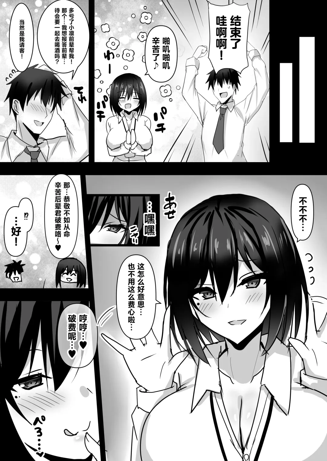 [Sakura Pochi] Akogare no Kyonyuu OL Joushi ni Omochikae Sarete Shimatta Hanashi Fhentai - Page 4