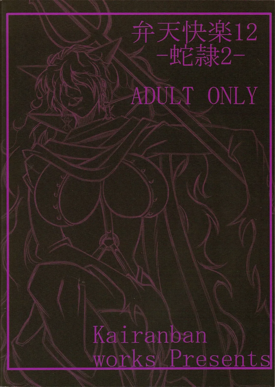 [Bibi] Benten Kairaku 12 Hebirei 2 Fhentai - Page 34