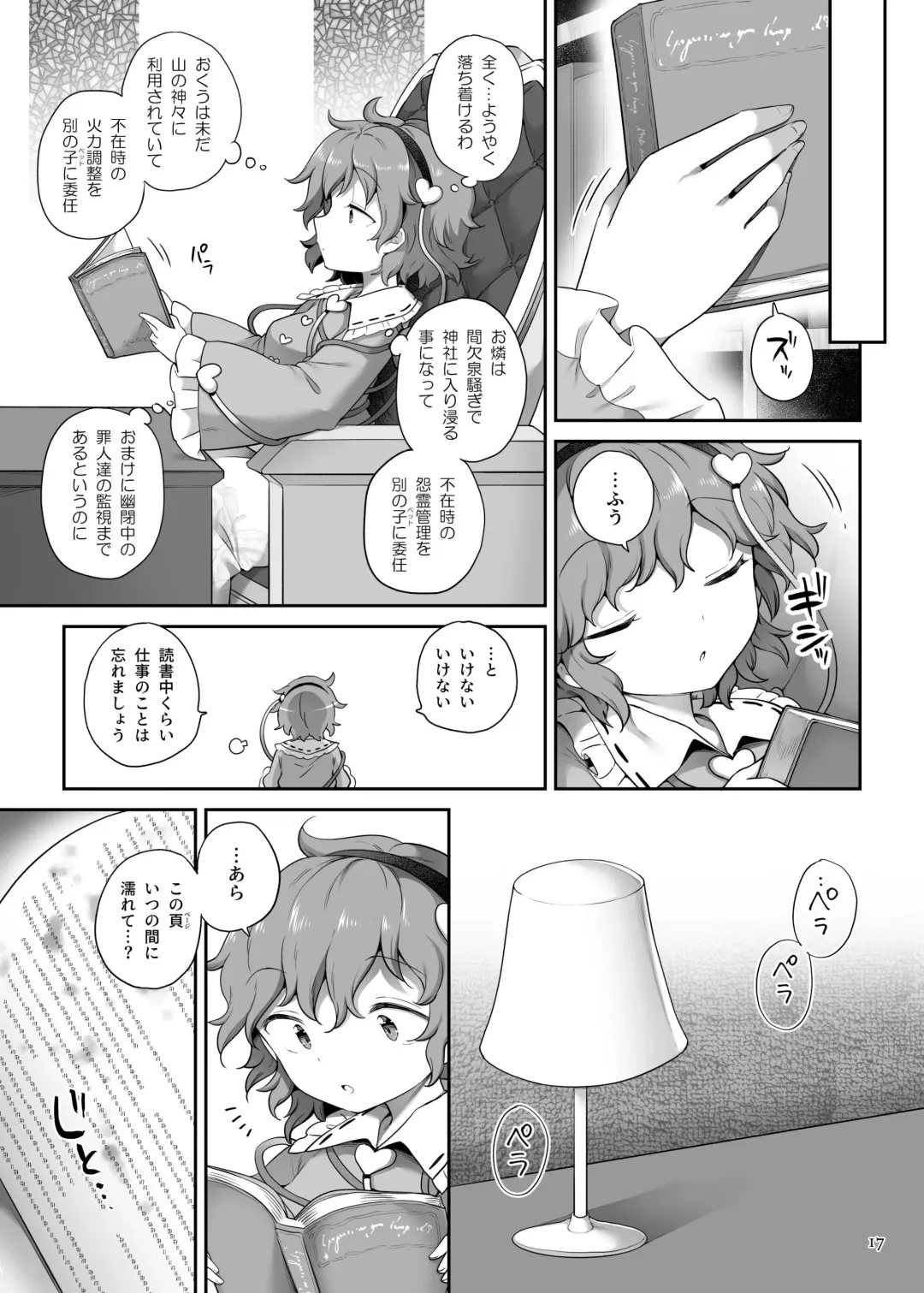 [Harusame] [Unmei no Ikasumi (Harusame) Super Id (Touhou Project) [Digital] Fhentai - Page 16