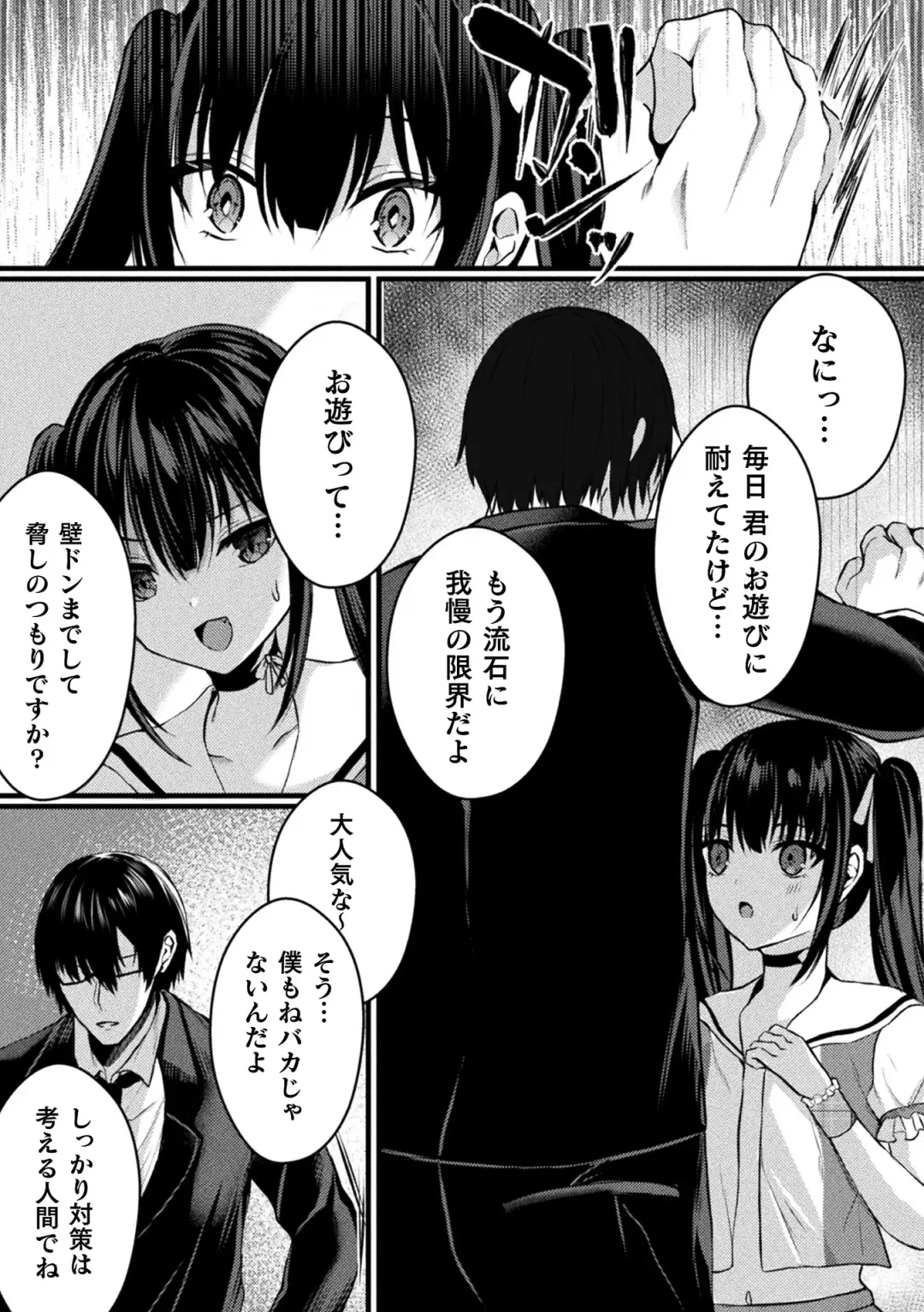 2D Comic Magazine TS Mesugaki Rakushou Jinsei no Hazu ga "Wakarase" Sarechaimashita Vol.1 Fhentai - Page 11