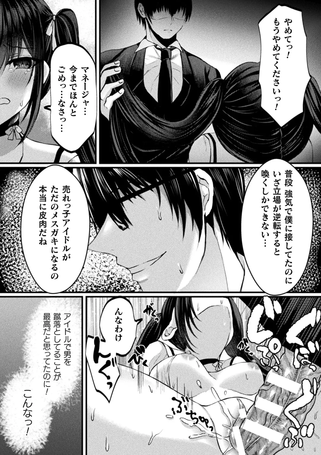 2D Comic Magazine TS Mesugaki Rakushou Jinsei no Hazu ga "Wakarase" Sarechaimashita Vol.1 Fhentai - Page 18