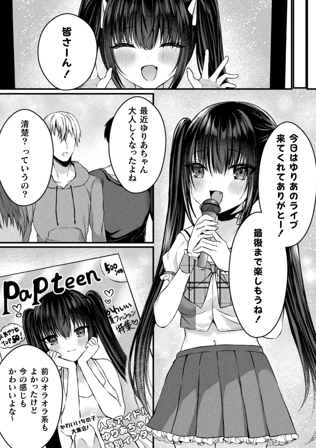 2D Comic Magazine TS Mesugaki Rakushou Jinsei no Hazu ga "Wakarase" Sarechaimashita Vol.1 Fhentai - Page 23