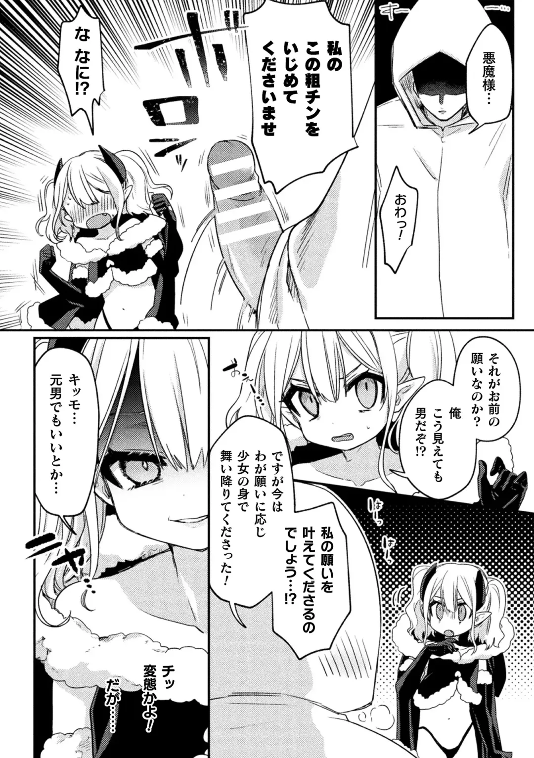 2D Comic Magazine TS Mesugaki Rakushou Jinsei no Hazu ga "Wakarase" Sarechaimashita Vol.1 Fhentai - Page 26