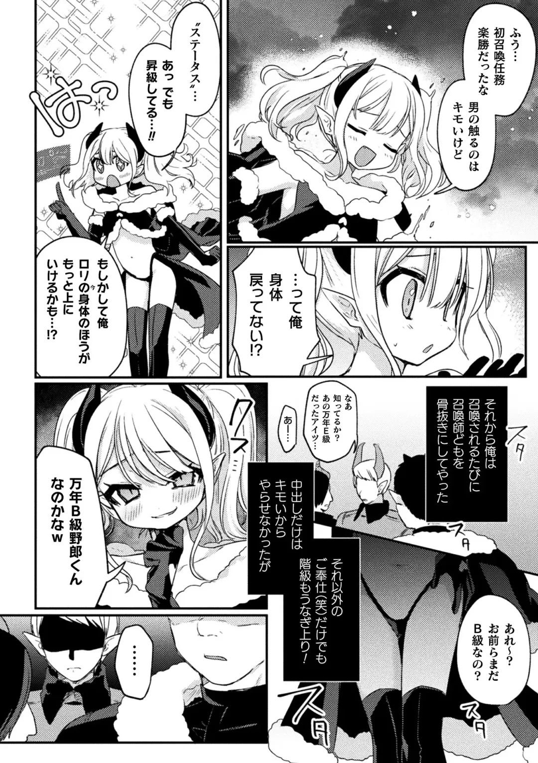 2D Comic Magazine TS Mesugaki Rakushou Jinsei no Hazu ga "Wakarase" Sarechaimashita Vol.1 Fhentai - Page 28