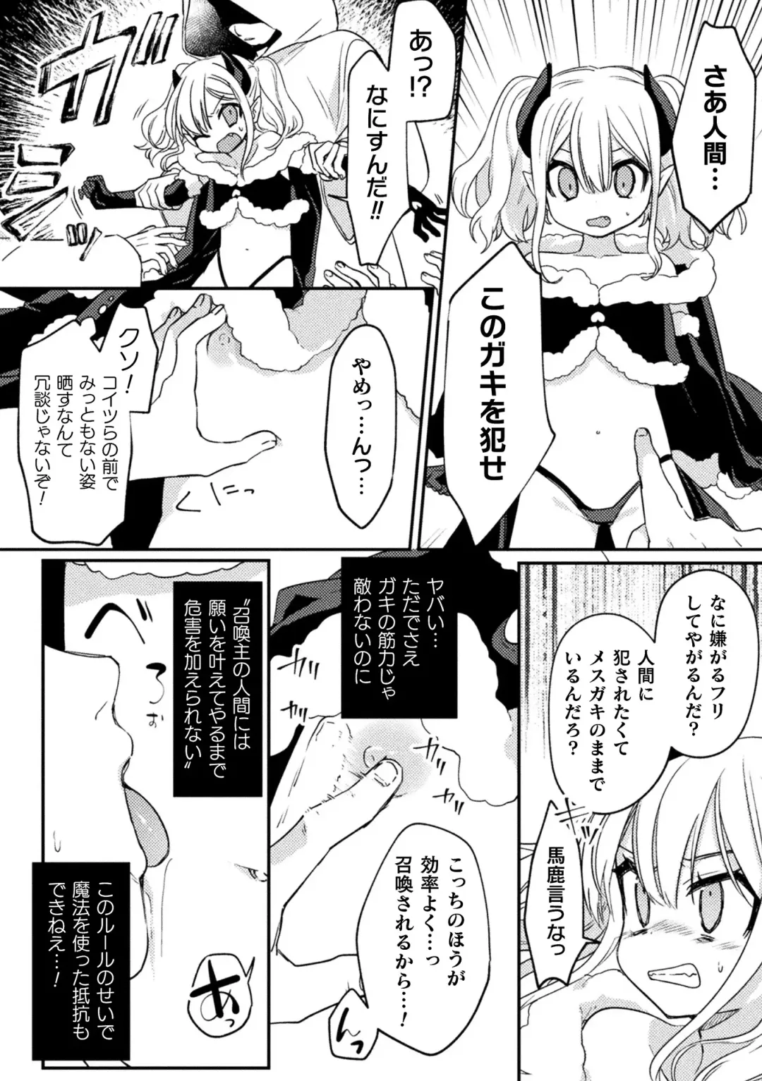 2D Comic Magazine TS Mesugaki Rakushou Jinsei no Hazu ga "Wakarase" Sarechaimashita Vol.1 Fhentai - Page 30