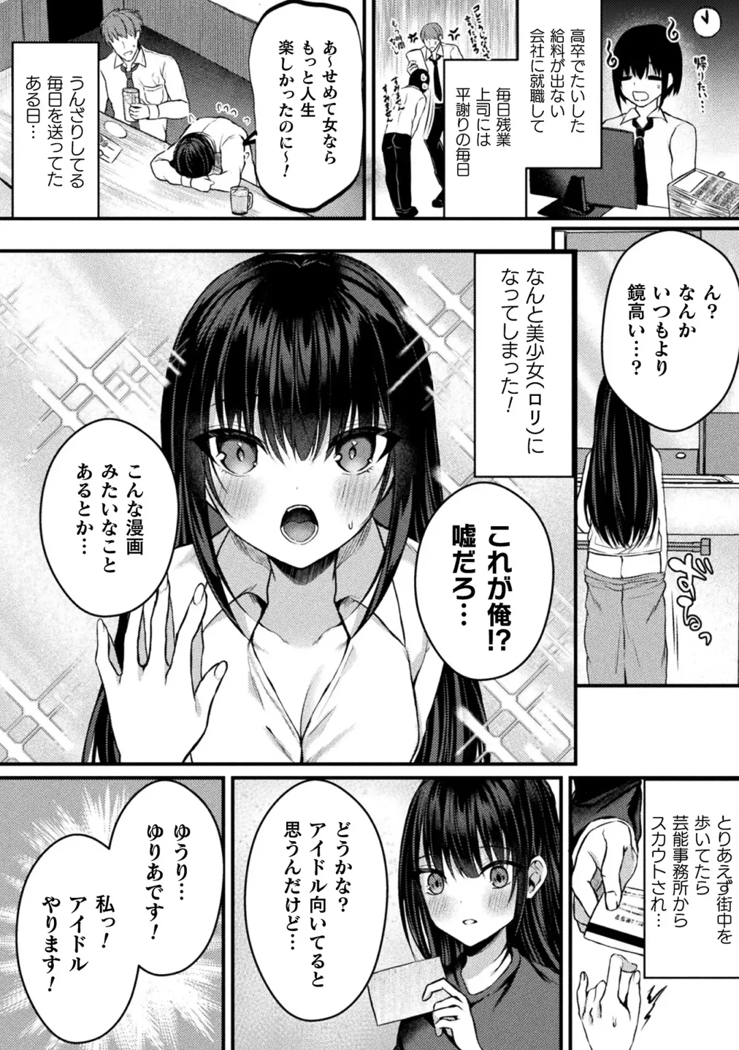2D Comic Magazine TS Mesugaki Rakushou Jinsei no Hazu ga "Wakarase" Sarechaimashita Vol.1 Fhentai - Page 4