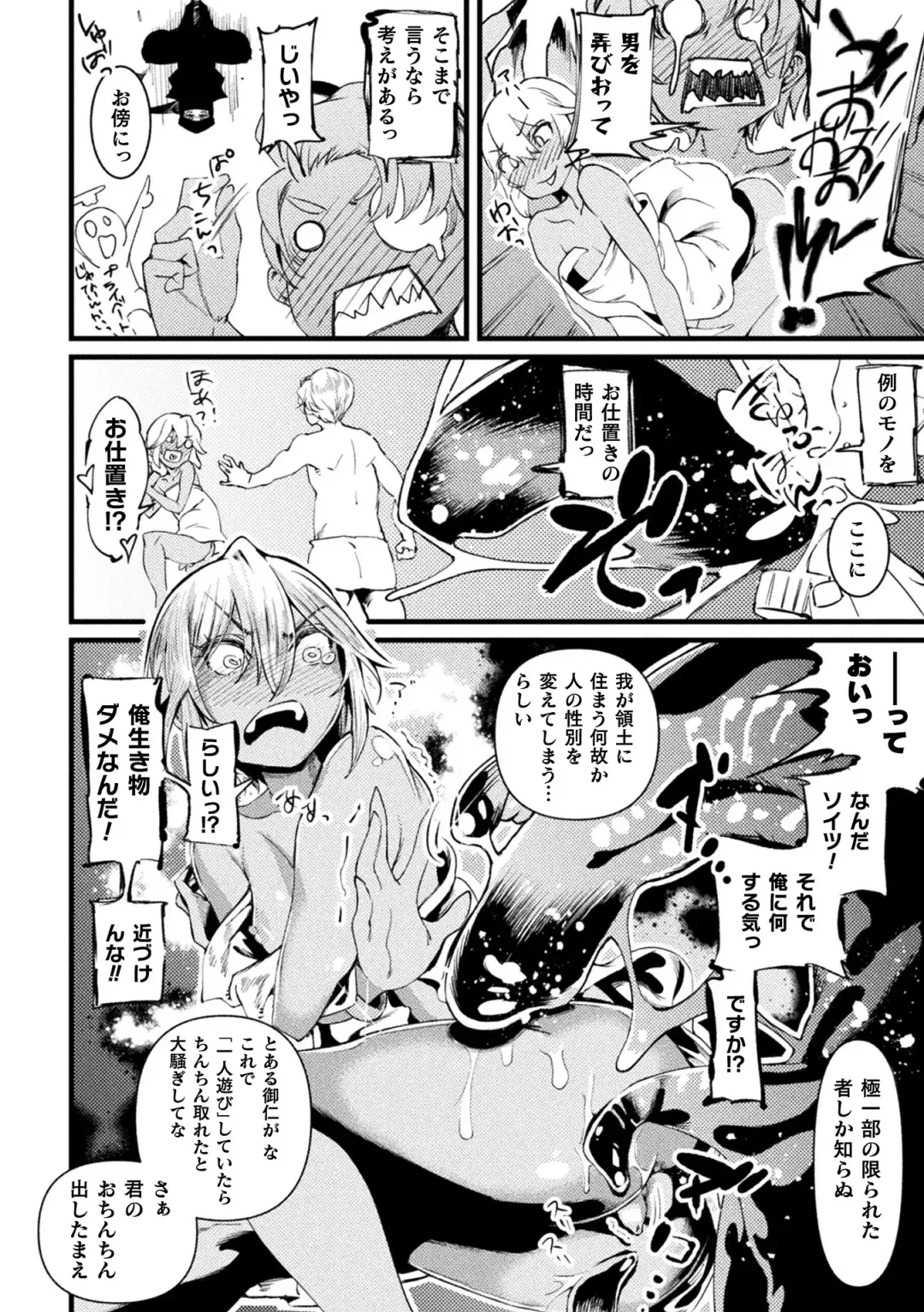 2D Comic Magazine TS Mesugaki Rakushou Jinsei no Hazu ga "Wakarase" Sarechaimashita Vol.1 Fhentai - Page 46