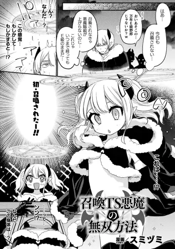 2D Comic Magazine TS Mesugaki Rakushou Jinsei no Hazu ga "Wakarase" Sarechaimashita Vol.1 Fhentai.net - Page 25