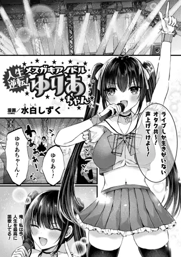 2D Comic Magazine TS Mesugaki Rakushou Jinsei no Hazu ga "Wakarase" Sarechaimashita Vol.1 Fhentai.net - Page 3