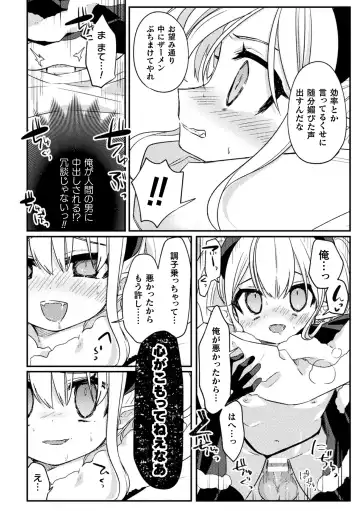 2D Comic Magazine TS Mesugaki Rakushou Jinsei no Hazu ga "Wakarase" Sarechaimashita Vol.1 Fhentai.net - Page 34