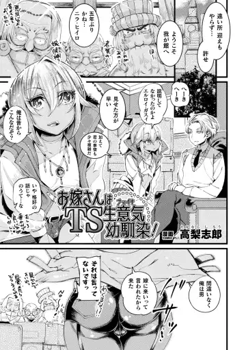 2D Comic Magazine TS Mesugaki Rakushou Jinsei no Hazu ga "Wakarase" Sarechaimashita Vol.1 Fhentai.net - Page 41