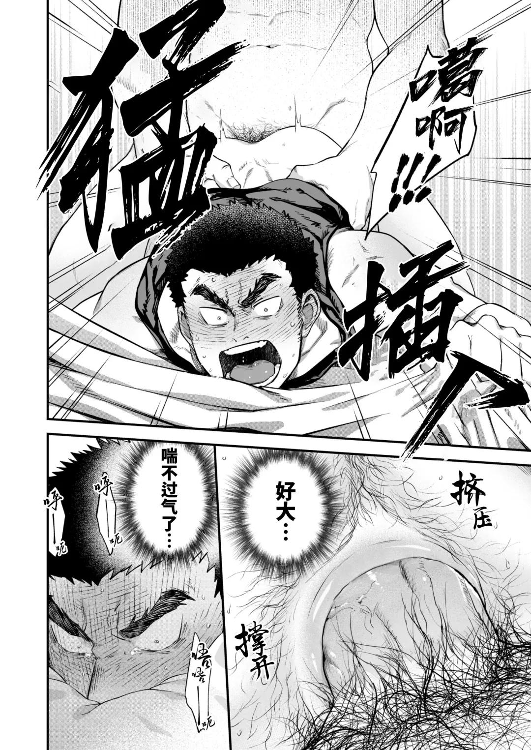 [Kemukemuke] Taikakusa | 体格差 (decensored) Fhentai - Page 14