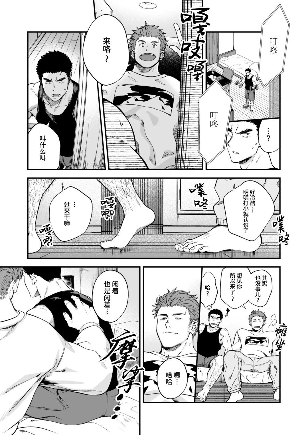 [Kemukemuke] Taikakusa | 体格差 (decensored) Fhentai - Page 3