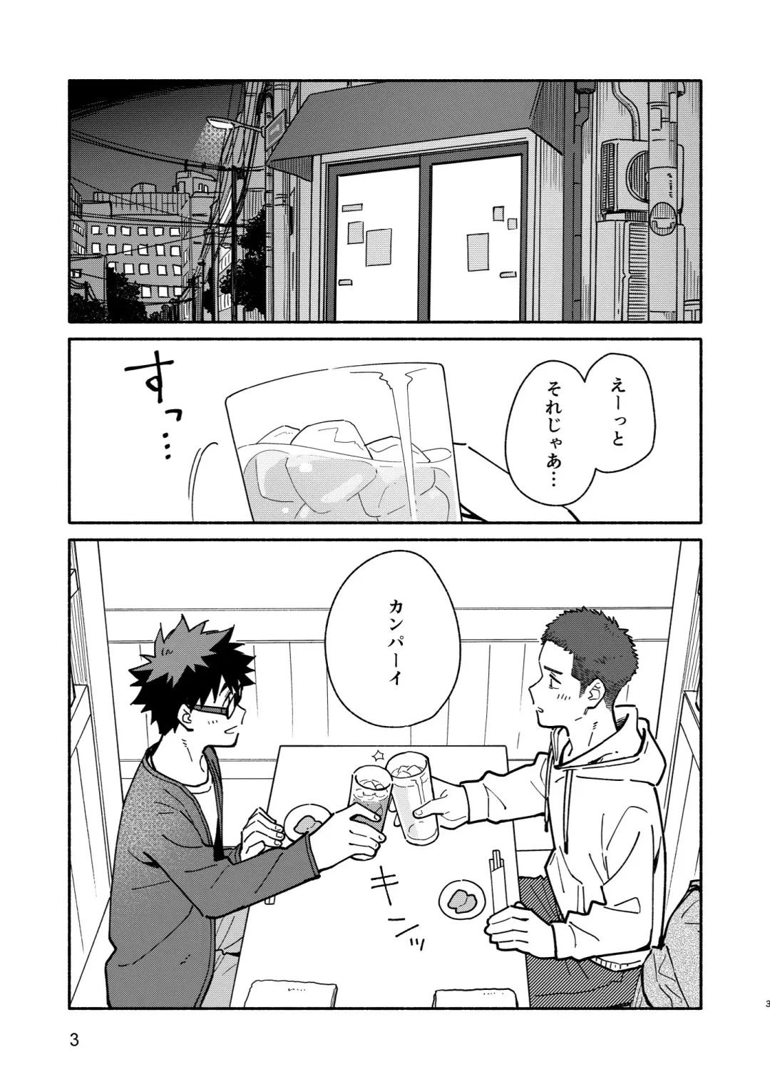 [Kuromame Mugicha] Jaa, Mata. - SEE YOU, AGAIN. Fhentai - Page 2