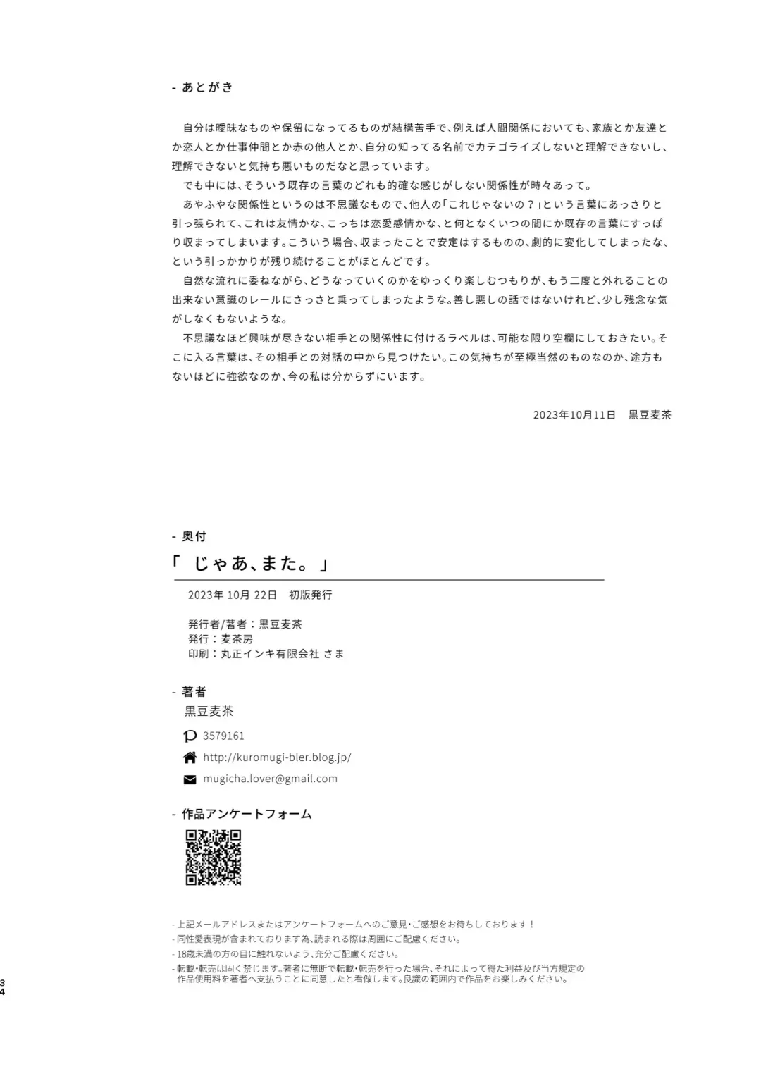 [Kuromame Mugicha] Jaa, Mata. - SEE YOU, AGAIN. Fhentai - Page 33