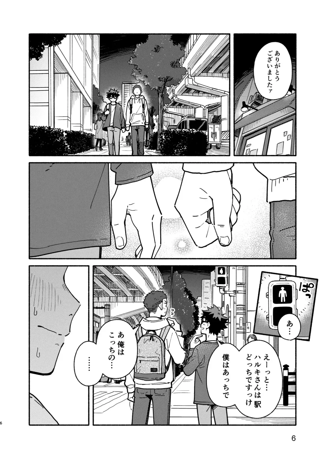 [Kuromame Mugicha] Jaa, Mata. - SEE YOU, AGAIN. Fhentai - Page 5