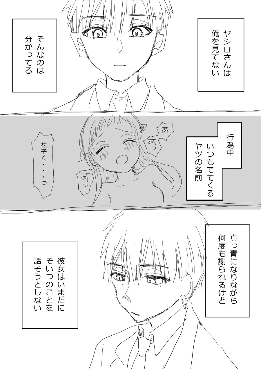 Hana Yasushi, Yuzuki Nene no 18 Kin Manga Fhentai - Page 53