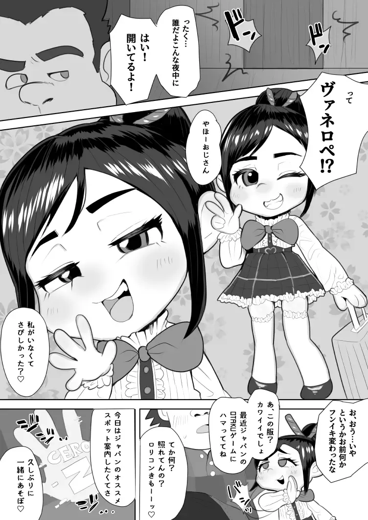 Read [Genki Tarou] Vanellope Wakarase 4-page Ero Manga - Fhentai.net