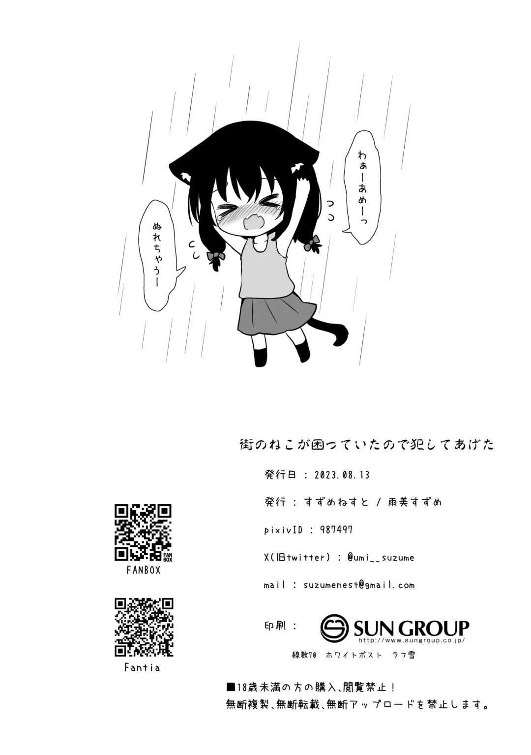 [Umi Suzume] Machi no Neko ga Kmatte  Itanode Sukutsute Ageta Fhentai - Page 17