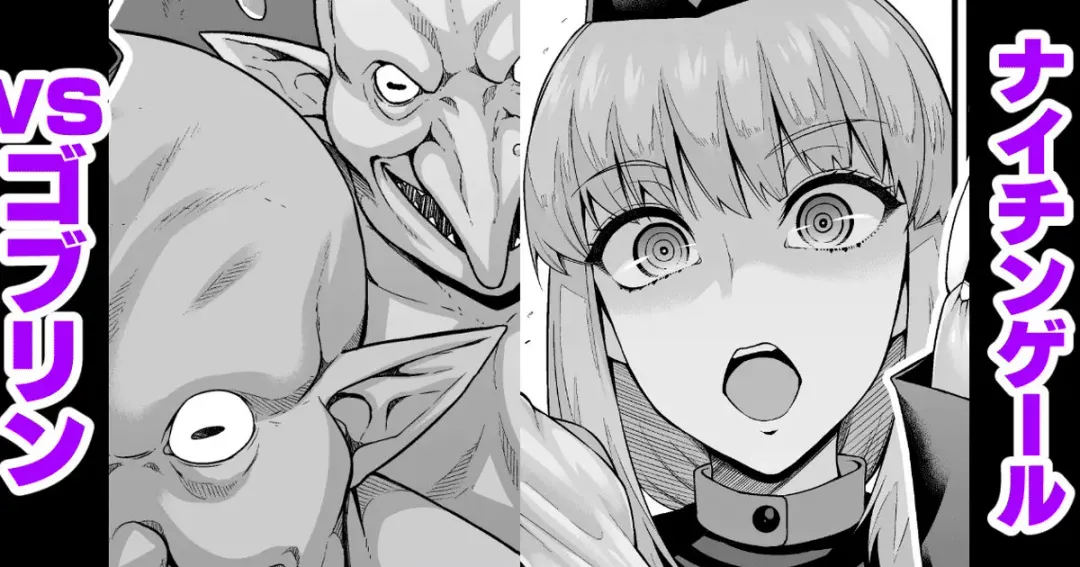 [Ankoman] Nightingale vs Goblin Fhentai.net - Page 1