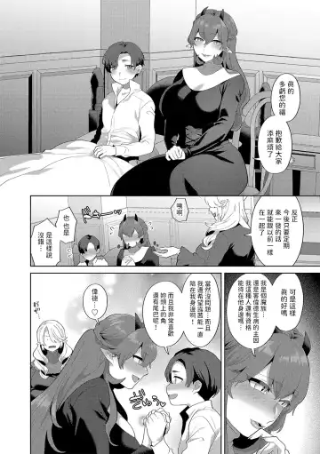 [Mogiki Hayami] Reventlow-jou no Joukou Jikenbo Ch. 5 Fhentai.net - Page 20