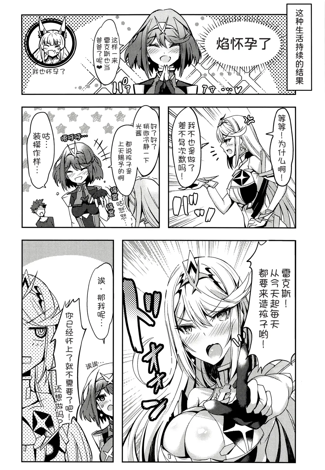 [Inoue Takuya] Hikari-chan no Motto Ecchi Hon Fhentai - Page 8