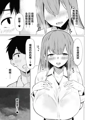 [Himugane] Senpai  Milk ga Tomarimasen Fhentai - Page 17