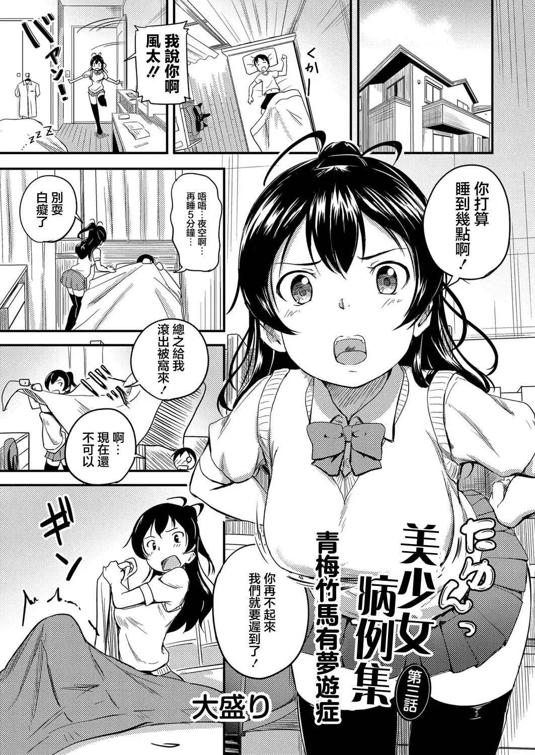 [Oumikun] Bishoujo Karte Ch. 3 Osananajimi wa Muyuubyou | 美少女病例集 第三話 青梅竹馬有夢遊症 Fhentai - Page 1